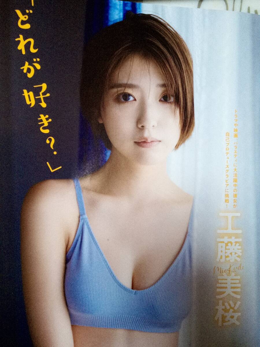 FLASH No.1670 金村美玖