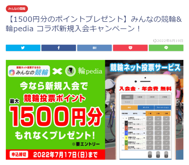 みんなの競輪という競輪投票サイトを徹底解説！評判・口コミからキャンペーンについてもご紹介！ | 競輪予想サイト解体新書