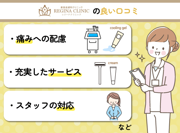 レジーナクリニックオムのメンズ脱毛の口コミ評判は悪い？効果ない？料金や機械や痛みを解説【体験レビュー】 | ミツケル