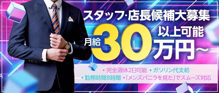 新潟｜デリヘルドライバー・風俗送迎求人【メンズバニラ】で高収入バイト