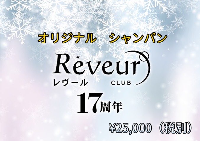 ガールズバー Reborn(リボーン)の公式求人情報 | ガールズバー・コンカフェ求人なら【体入がるる】