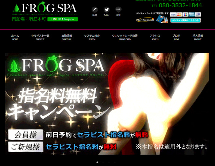 口コミ一覧（2ページ目） - FROGSPA〜ふろっぐすぱ |