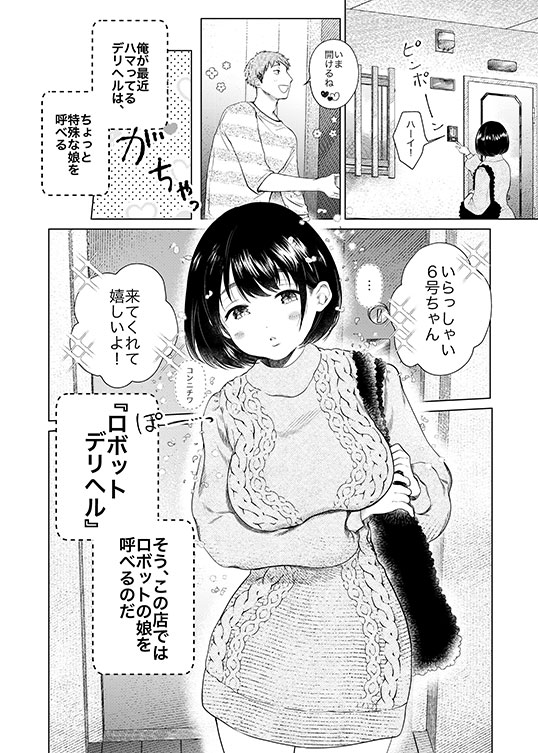 コンテンツ詳細 | 【マンガ】「ヘルスカウンセラー」ってどんな人？