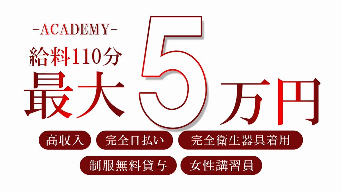 12月最新】富士市（静岡県） メンズエステ エステの求人・転職・募集│リジョブ