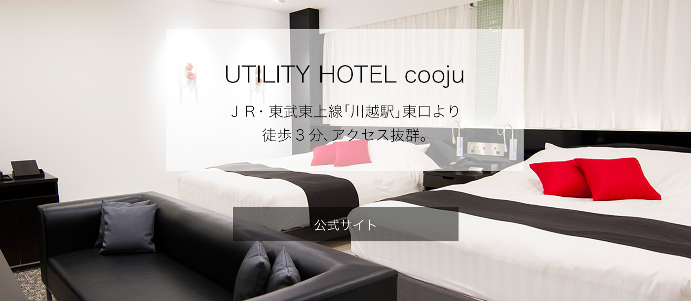 UTILITY HOTEL cooju ［ホテル・旅館（宿泊）］