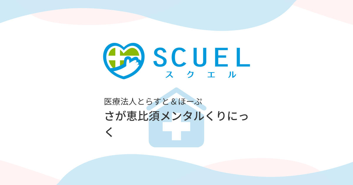 錦糸町の精神科・心療内科｜墨田区の比賀クリニック