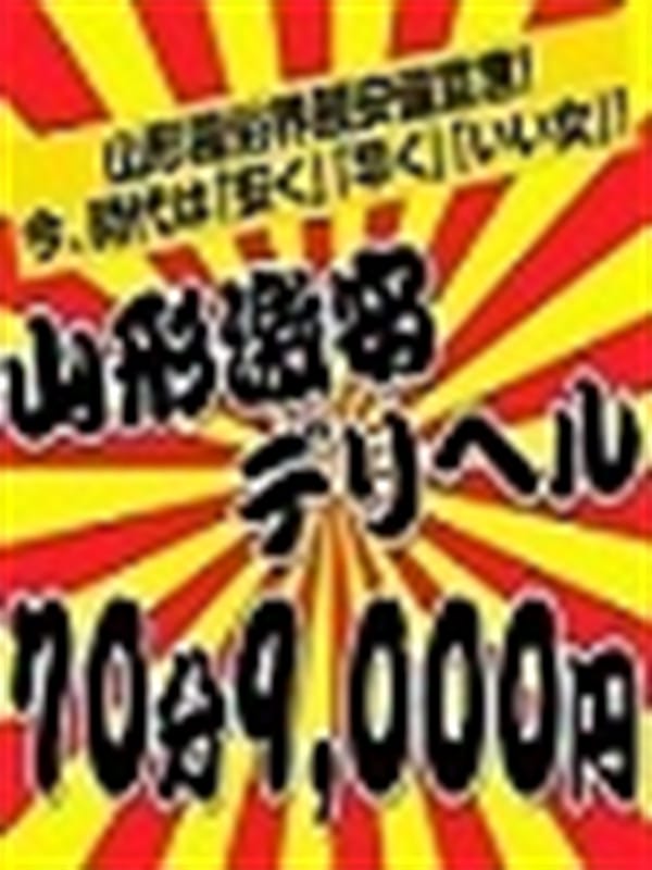 おすすめ】七日町(山形)の激安・格安デリヘル店をご紹介！｜デリヘルじゃぱん