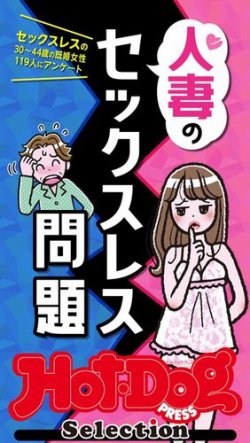 人妻相談室 - 文芸・小説 草凪優（双葉文庫）：電子書籍試し読み無料 -