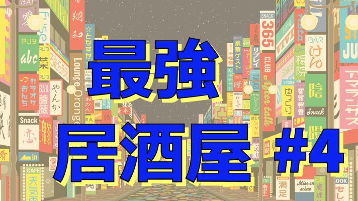 五反田の裏風俗】本番（基盤・円盤・NN）出来た風俗店の口コミ情報まとめ