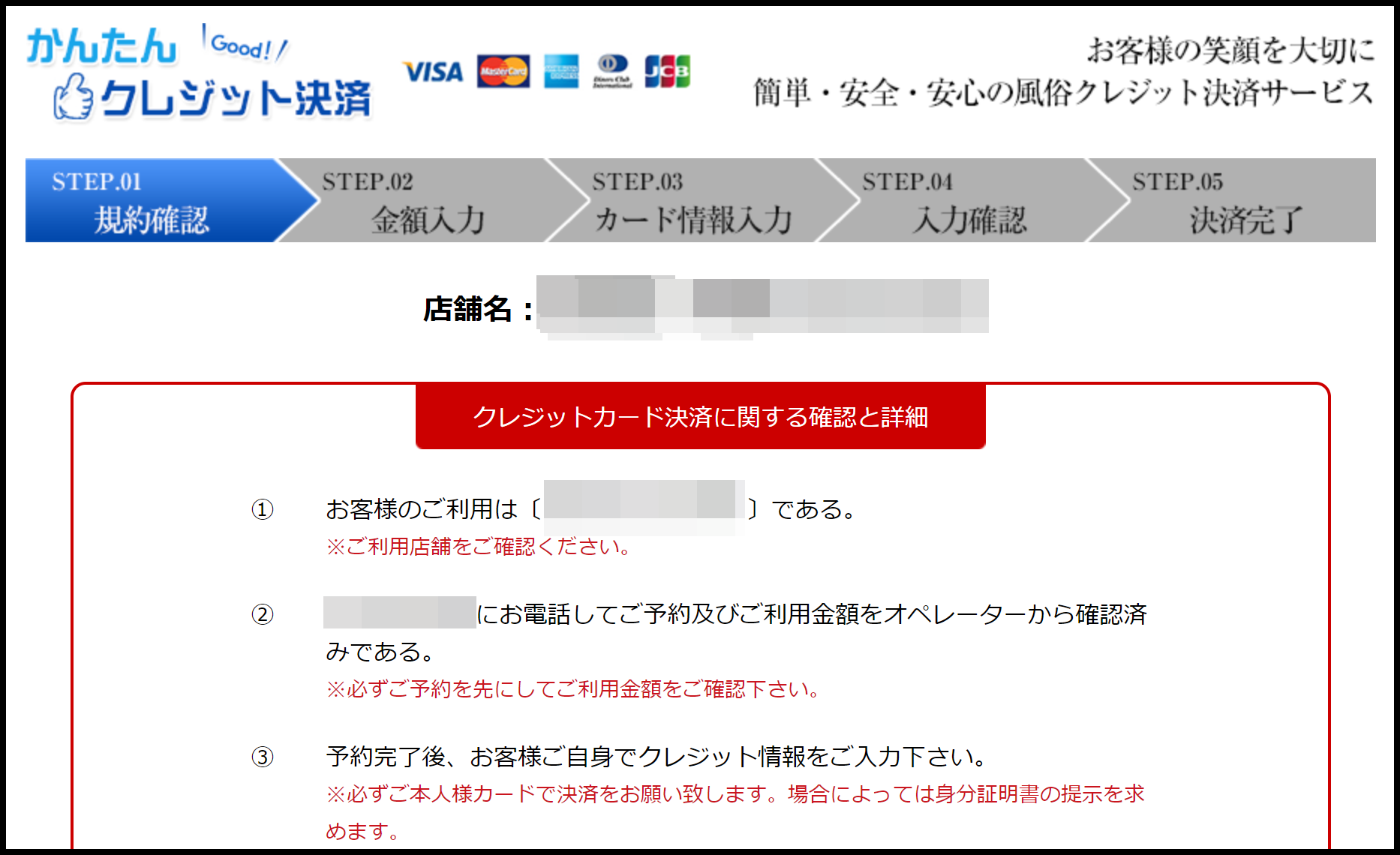 風俗のクレジットカード決済の注意点・安全に利用する方法【事例あり】