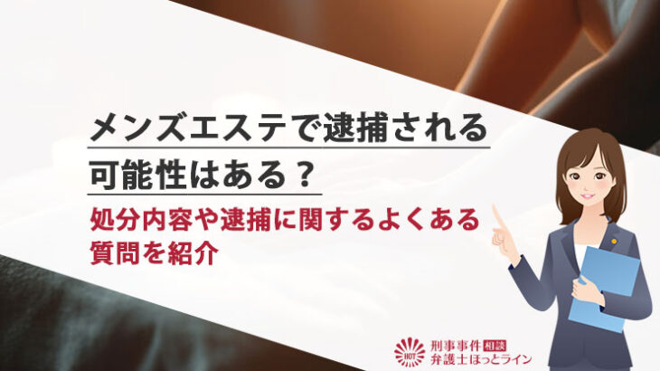 メンズエステの裏オプションは法律違反？おすすめの仕事も紹介