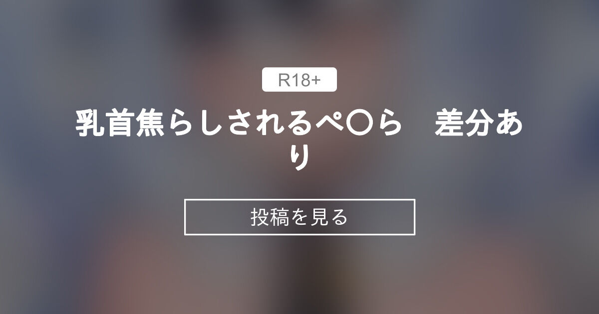 乳首も触ってっ！小花のん、スペンス開発で乳首焦らしの末の乳首イキ | 乳首イキ・乳首責め動画チクビイキ