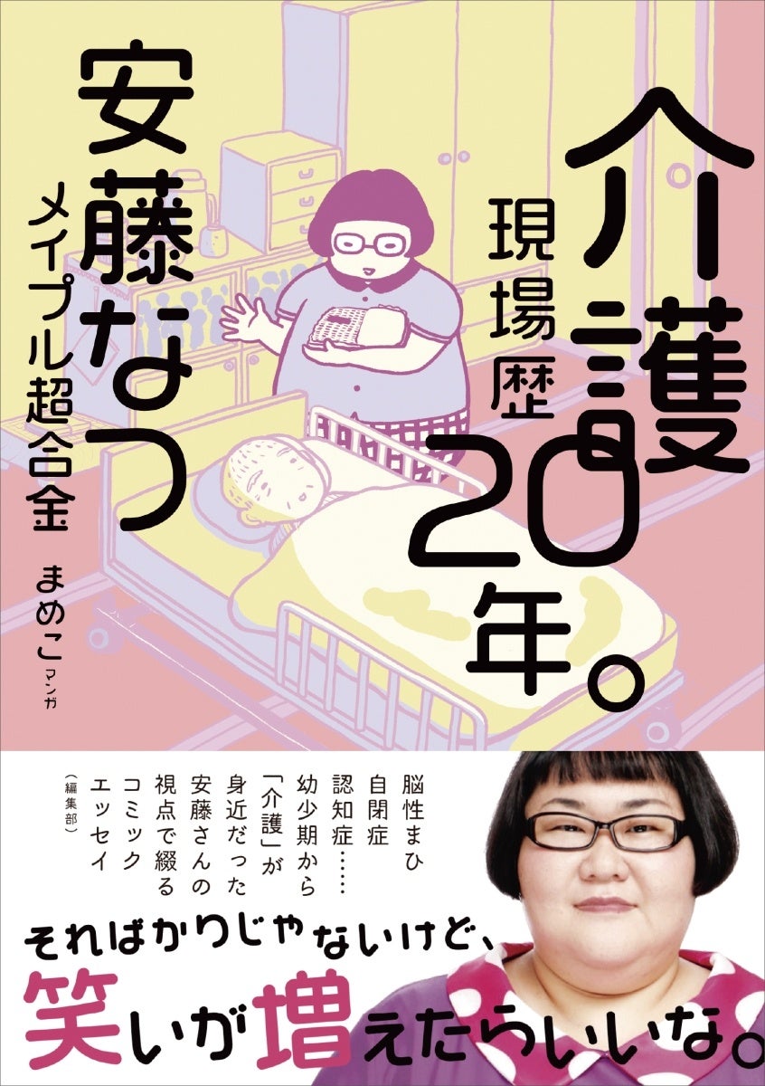 メイプル超合金・安藤なつ「引退を決めてたのに」カズレーザーが… | Smart FLASH/スマフラ[光文社週刊誌]