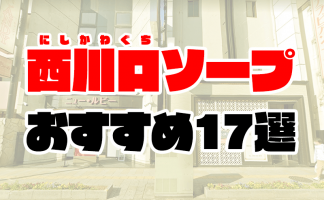 かつての違法風俗街・西川口の今：日本の中の外国⑪ - あちこち旅日記