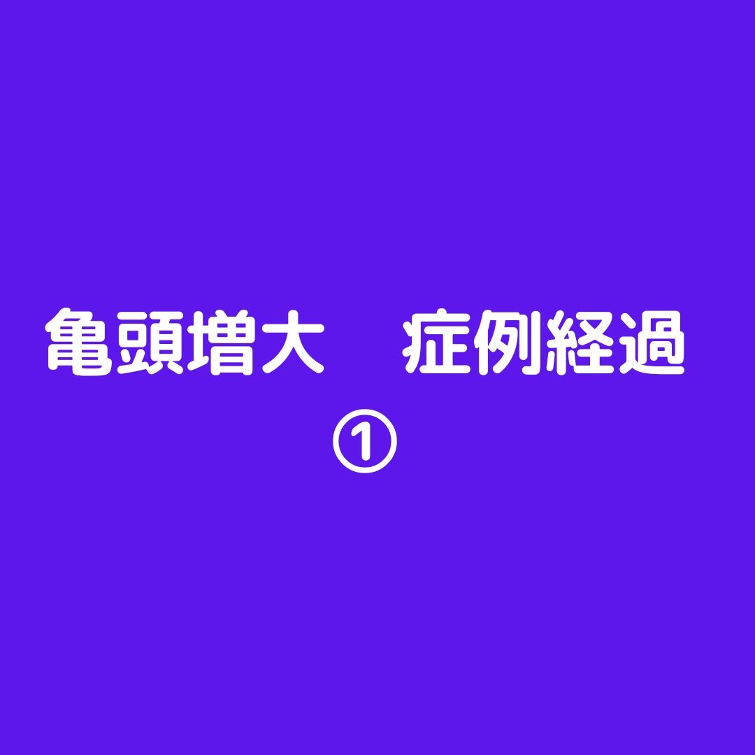 35店舗】東京ノーストクリニックの口コミ・評判は？包茎手術の内容や料金を徹底解説 - まちかど薬局情報館