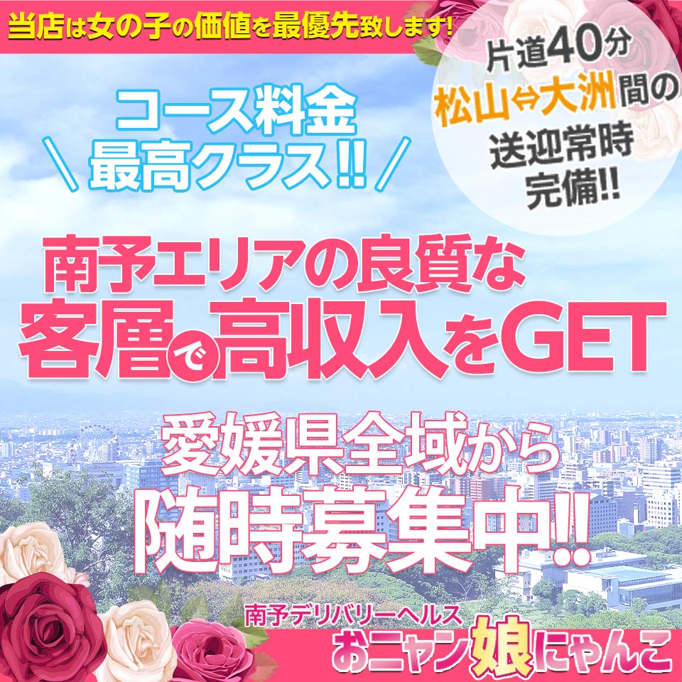 宇和島のデリヘル嬢ランキング｜駅ちか！