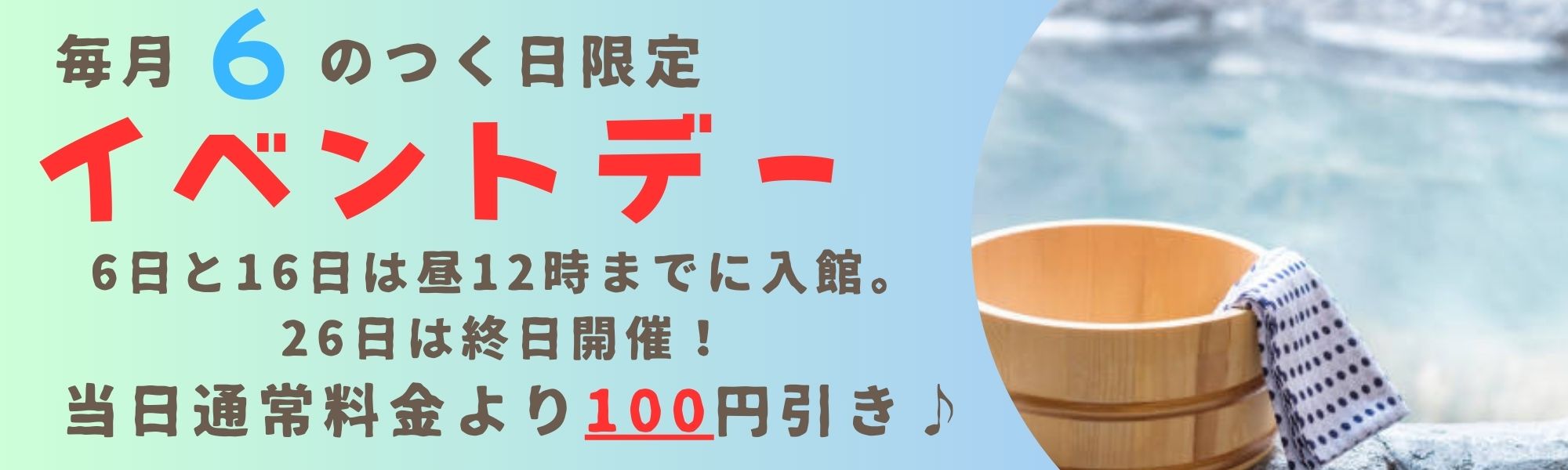 スーパー銭湯 極楽湯 名取店