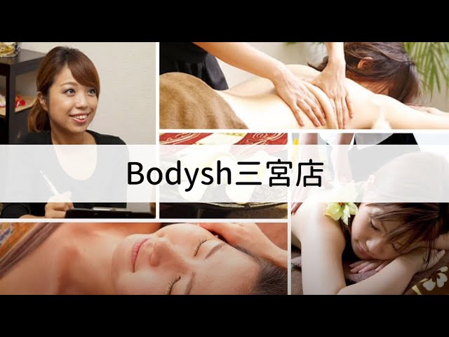 三宮のマッサージサロン Bodysh（ボディッシュ）三宮店