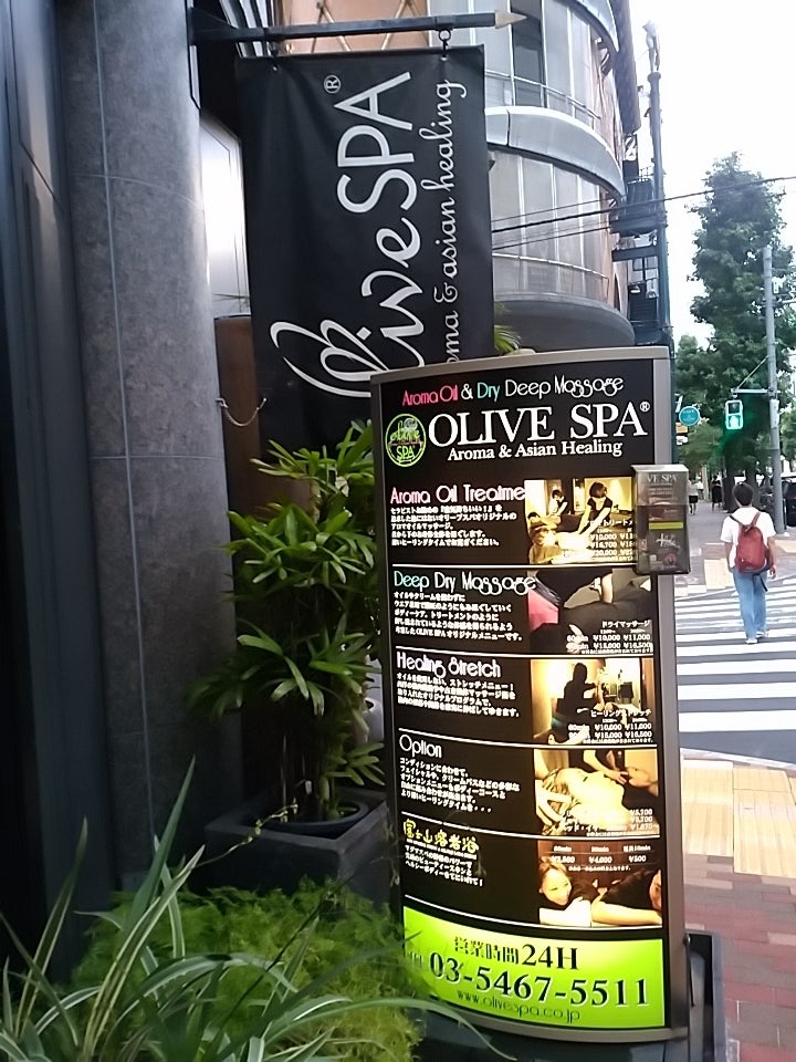 OLIVE SPA(オリーブスパ)PANTHEON 西麻布店（広尾駅徒歩