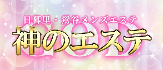 みりむ」神のエステ 初台・笹塚・幡ヶ谷店 - 渋谷/メンズエステ｜メンズリラク