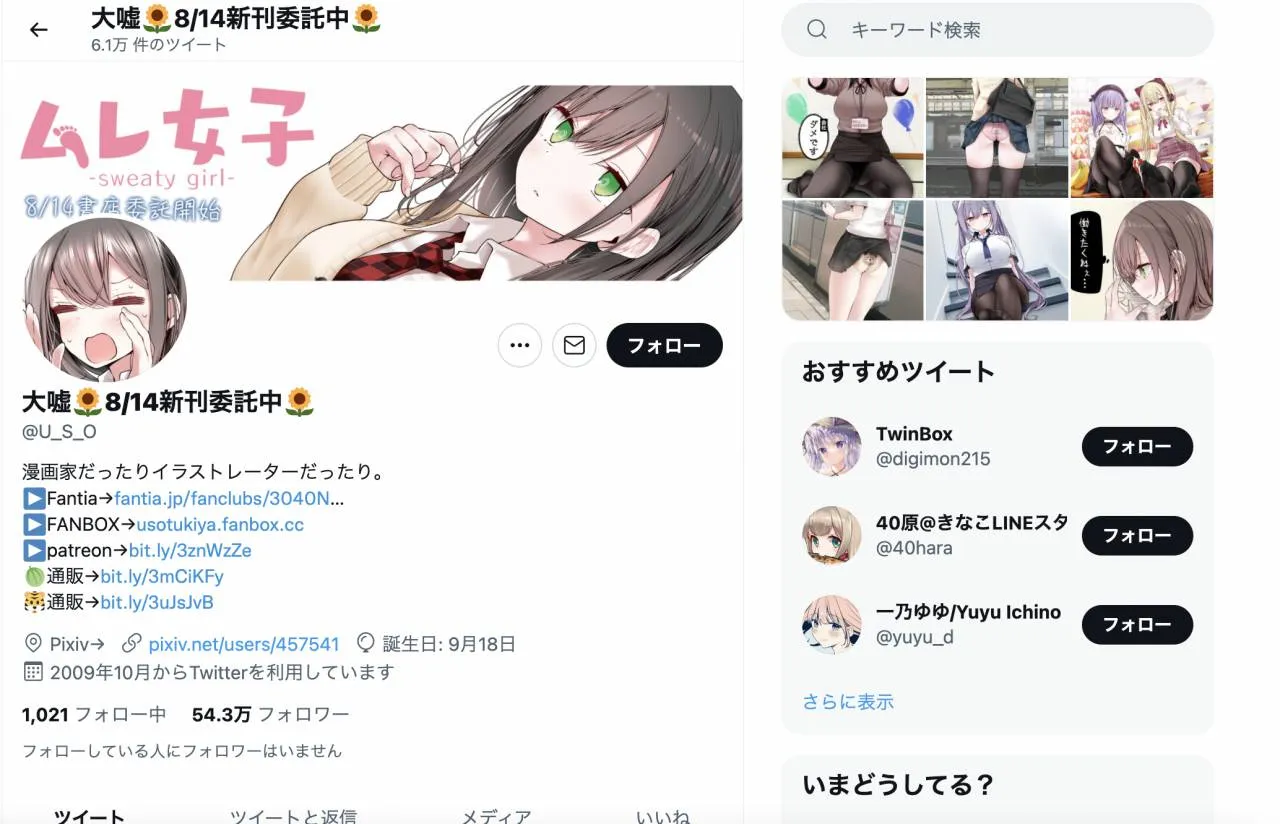 委員長は堕とせない〜ツイッターまんが総集編2019-2021〜(どじろーブックス)