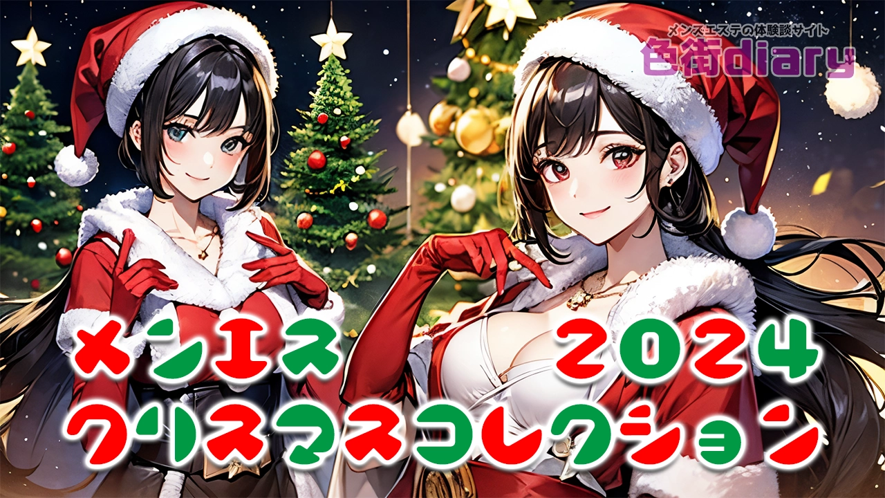 恵比寿のメンズエステおすすめ人気ランキング【最新版】口コミがいいお店だけを厳選！