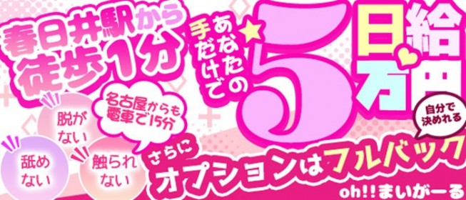 小牧・春日井・瀬戸で人気・おすすめの風俗をご紹介！