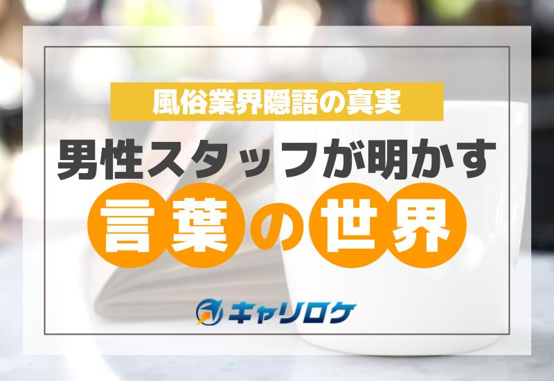 風俗用語辞典－「69 」の解説 風俗求人 高収入アルバイト｜びーねっと