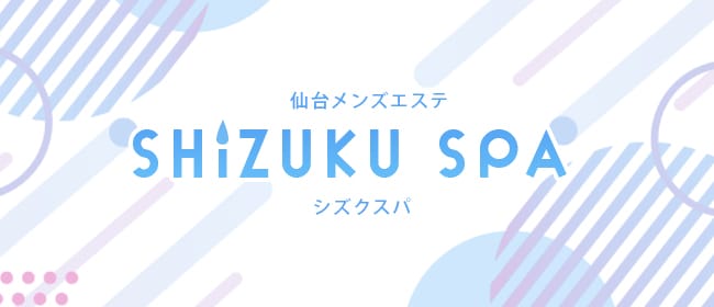 アイムSPA仙台アイムスパセンダイ（仙台市青葉区本町/店舗メンズエステ/出張可） | 仙台市メンズエステ・アロマオイル