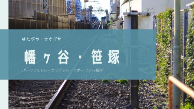 リラックス笹塚店｜整体・マッサージ・肩こり・腰痛ならお任せ