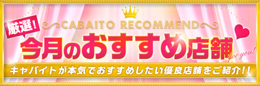 池袋のセクキャバはフリーも楽しめる！初心者にもおすすめのお店あり