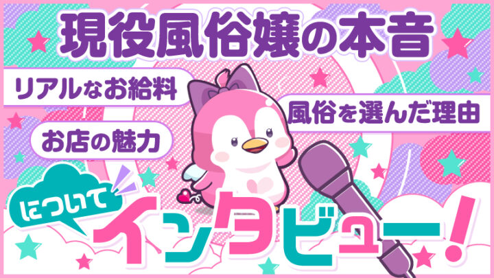 風俗嬢になったら後悔する？元風俗嬢が語るリアルな本音と体験談など｜風俗求人・高収入バイト探しならキュリオス