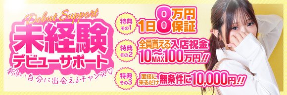 福岡市・博多で保証制度ありの風俗求人｜高収入バイトなら【ココア求人】で検索！