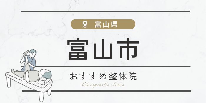 深夜受付可 | 富山県でオススメ】リラク・マッサージサロンの検索＆予約