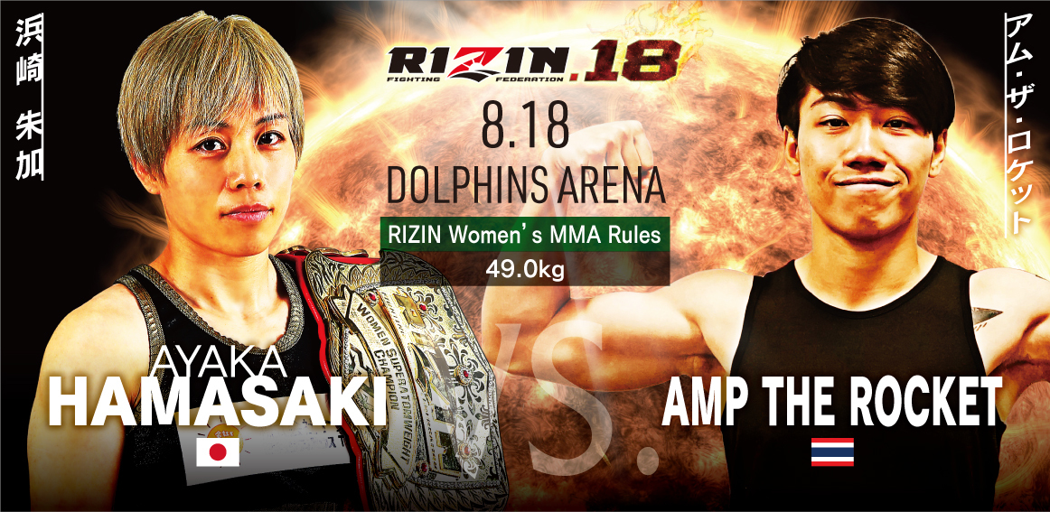 浜崎朱加「ベテランvs超新星」の図式に「盛り上がる」と若手の台頭にも動じず【RIZIN.33】 | TOKYO