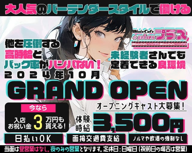 東海 ガールズバー 男性 スタッフのバイト・アルバイト・パートの求人・募集情報｜バイトルで仕事探し