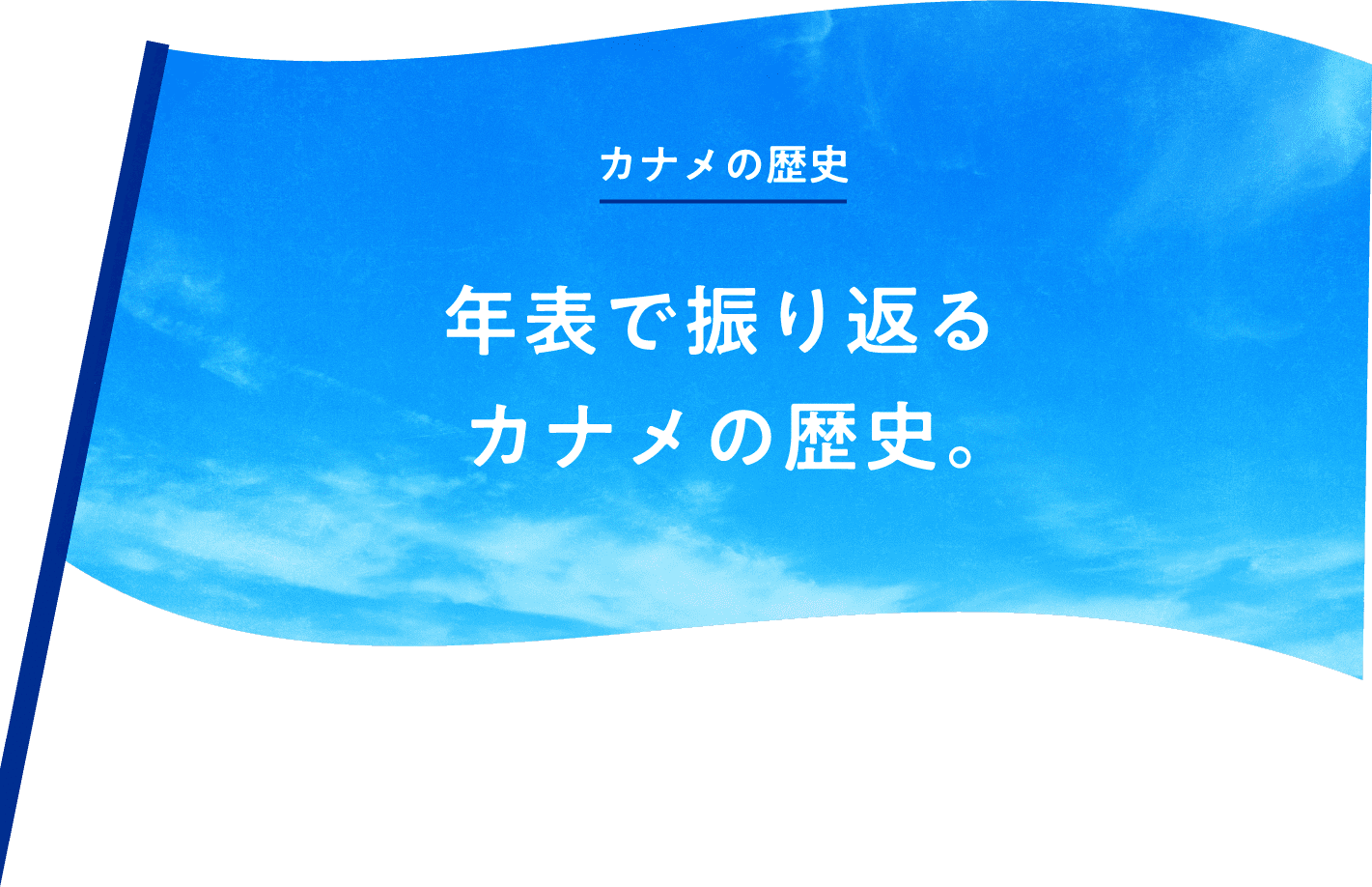 嵌合(かんごう)折板の約９０％に取り付け可能。太陽光取付金具 2023年9 月1