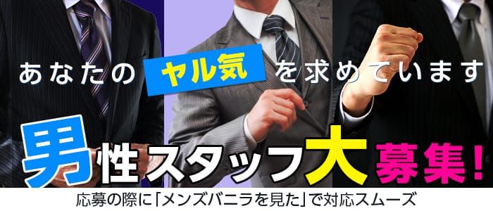 チューリップ雄琴店の求人情報｜雄琴のスタッフ・ドライバー男性高収入求人｜ジョブヘブン