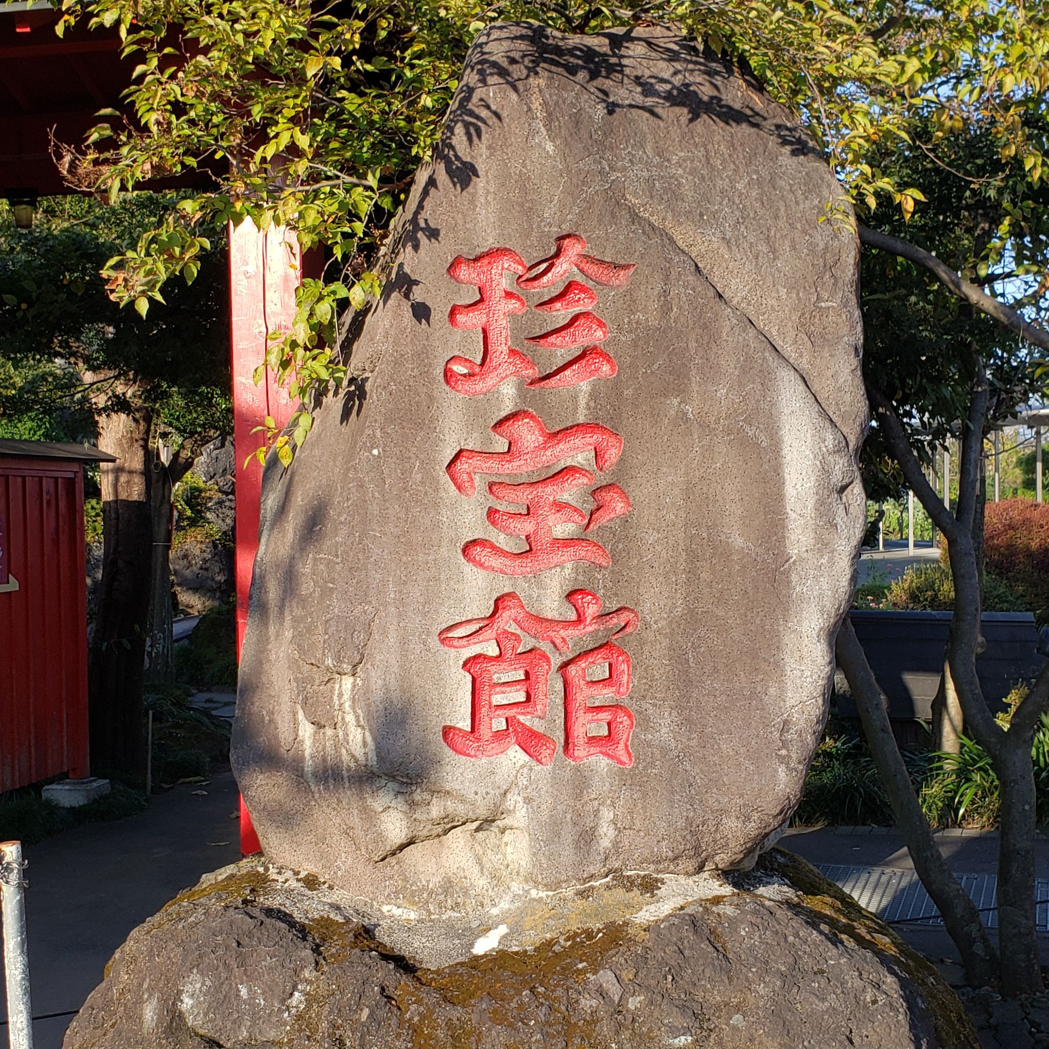 2024年 珍宝館 - 出発前に知っておくべきことすべて