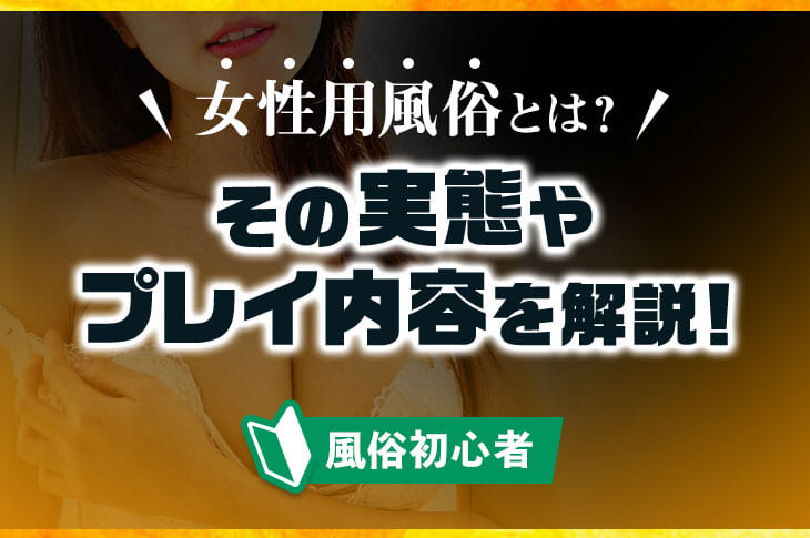 出会い系感覚で遊べる」新業態の「フリマ型マッチング風俗」とは何か | バラエティ |