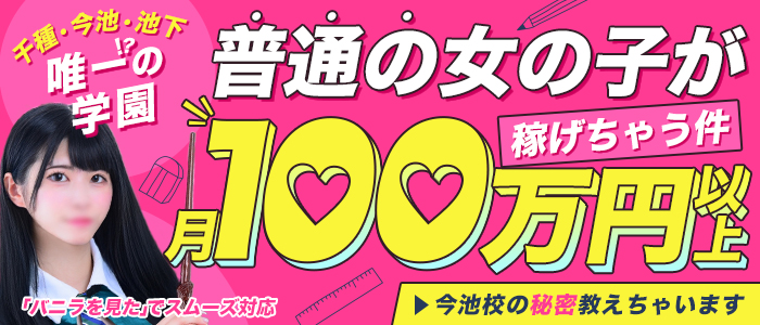 めちゃすく！！今池校（メチャスクイマイケコウ）［今池 店舗型ヘルス］｜風俗求人【バニラ】で高収入バイト