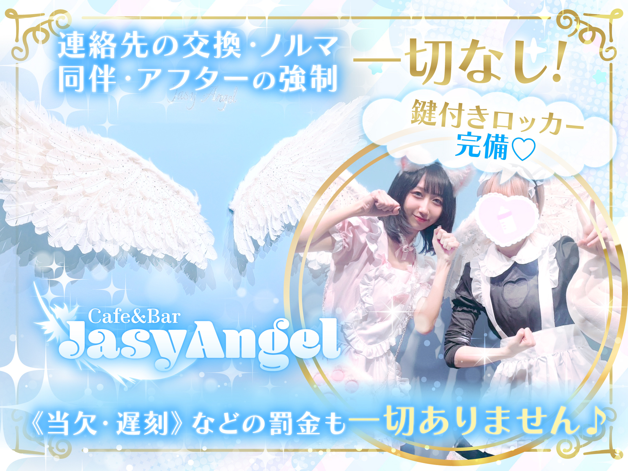 コンカフェ 福島 Angel |