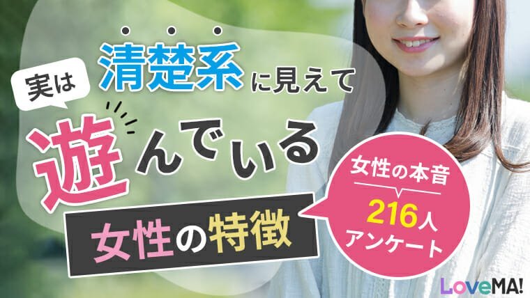 ヤリマンの6つの特徴と見つけ方！アプリを使いサクッとヤリマンとやるには？ | ウラマッチ