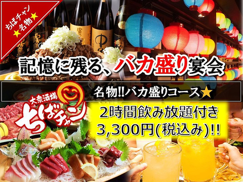 大衆酒場 ちばチャン 蒲田店(居酒屋)のメニュー | ホットペッパーグルメ