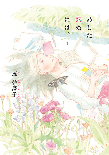 有賀リエ(マンガ（漫画）、文芸・小説)の作品一覧|電子書籍無料試し読みならBOOK☆WALKER