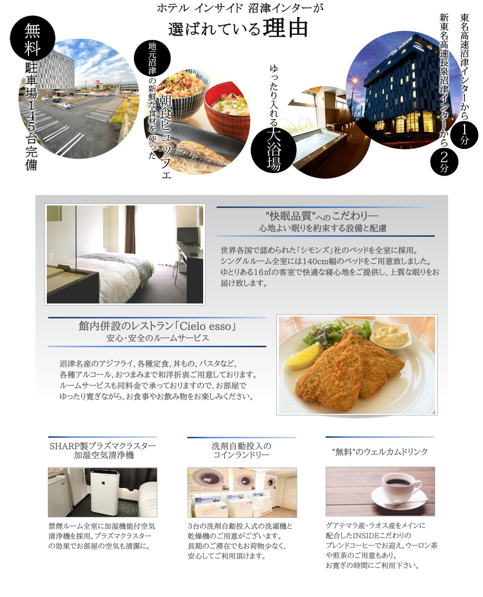 静岡県 沼津市・沼津IC HOTEL AI