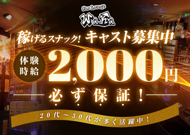 西中島南方駅キャバクラ・ナイトワーク求人【ポケパラ体入】