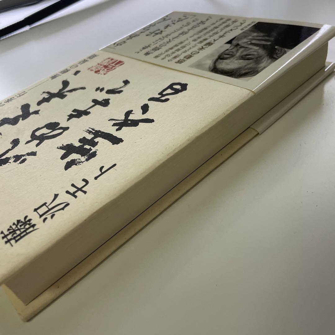 名人の本手➆ - 囲碁漂流の記