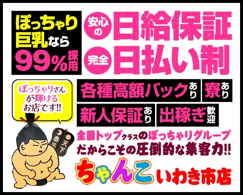 PREMIUMー萌ー - いわき・小名浜デリヘル求人｜風俗求人なら【ココア求人】