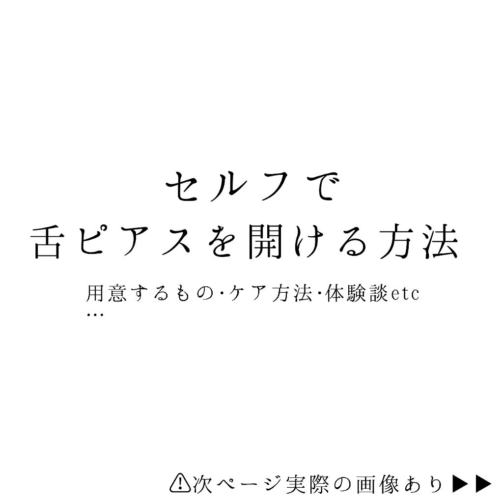 舌ピアス」まとめ - ピアス・ボディピアス専門店「グリーンピアッシング」